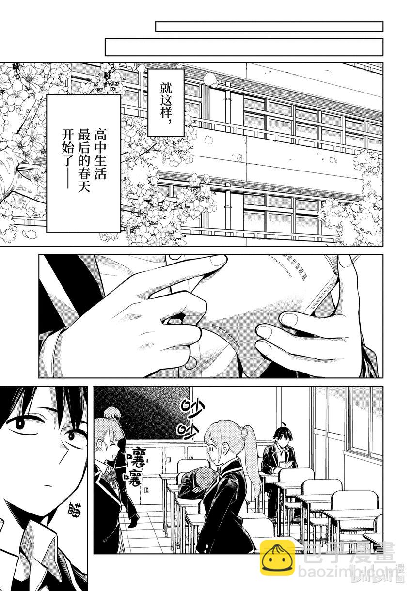 《我的青春恋爱物语果然有问题。-妄言录-》115 第115话 第12页