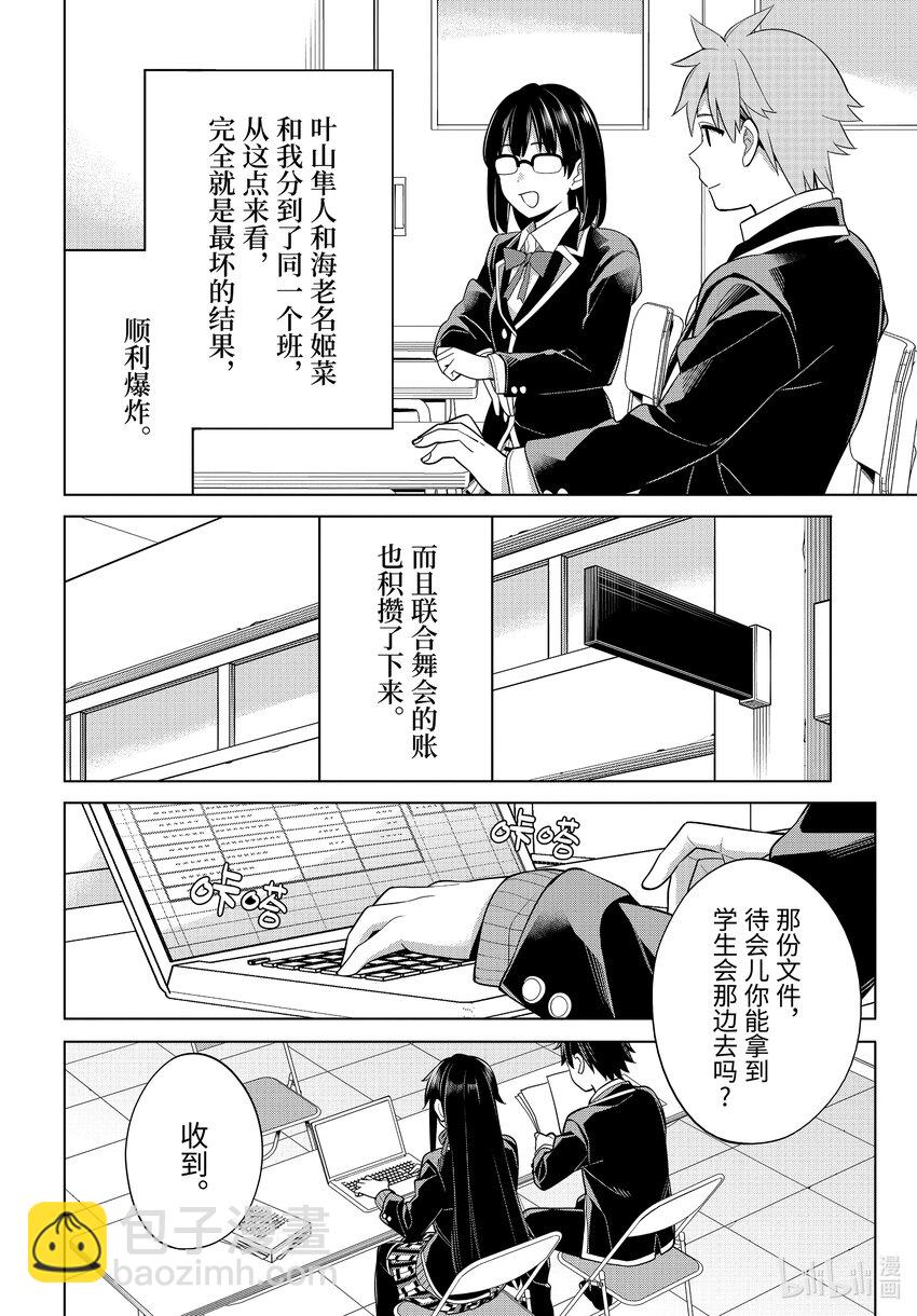 《我的青春恋爱物语果然有问题。-妄言录-》115 第115话 第13页