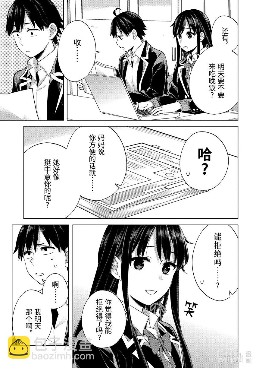 《我的青春恋爱物语果然有问题。-妄言录-》115 第115话 第14页
