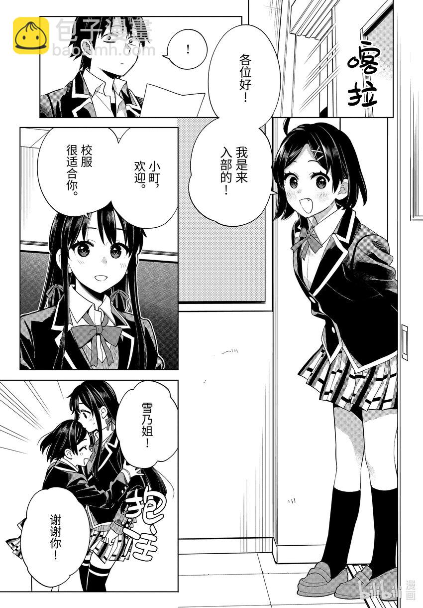 《我的青春恋爱物语果然有问题。-妄言录-》115 第115话 第16页