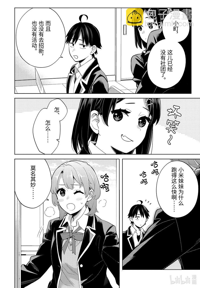 《我的青春恋爱物语果然有问题。-妄言录-》115 第115话 第17页