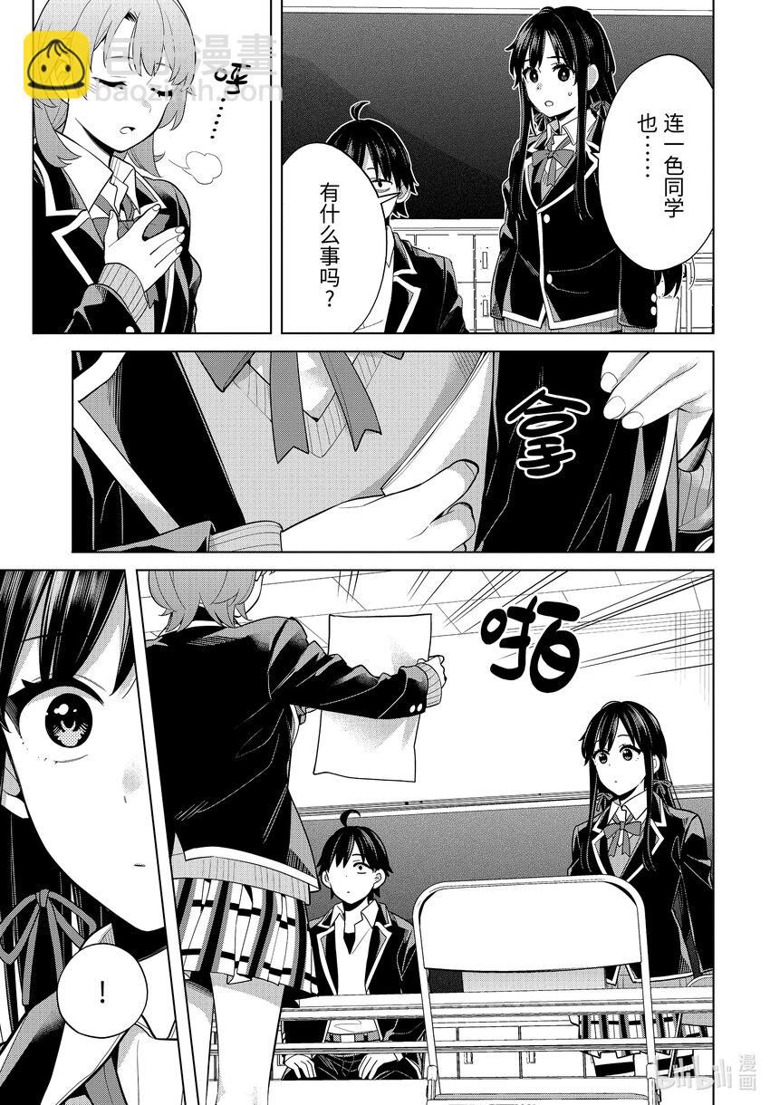 《我的青春恋爱物语果然有问题。-妄言录-》115 第115话 第18页