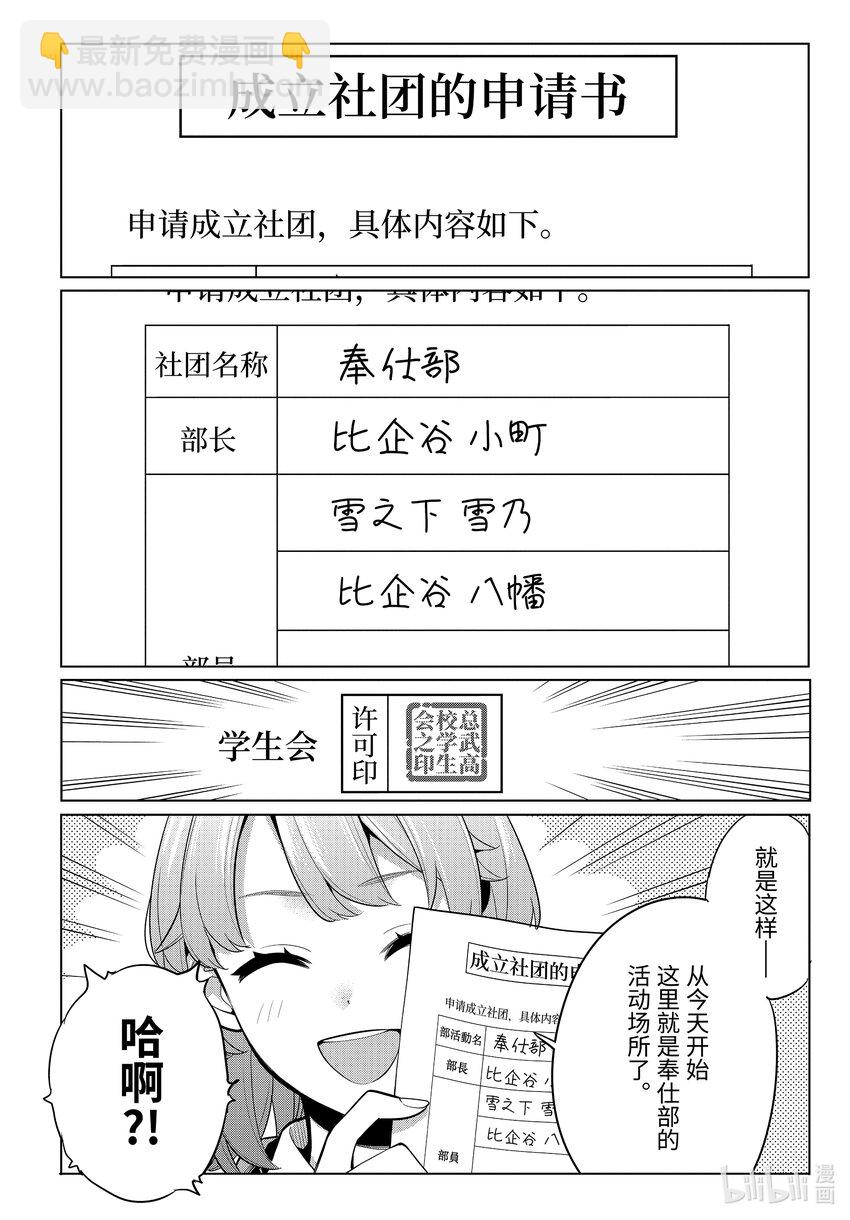 《我的青春恋爱物语果然有问题。-妄言录-》115 第115话 第19页
