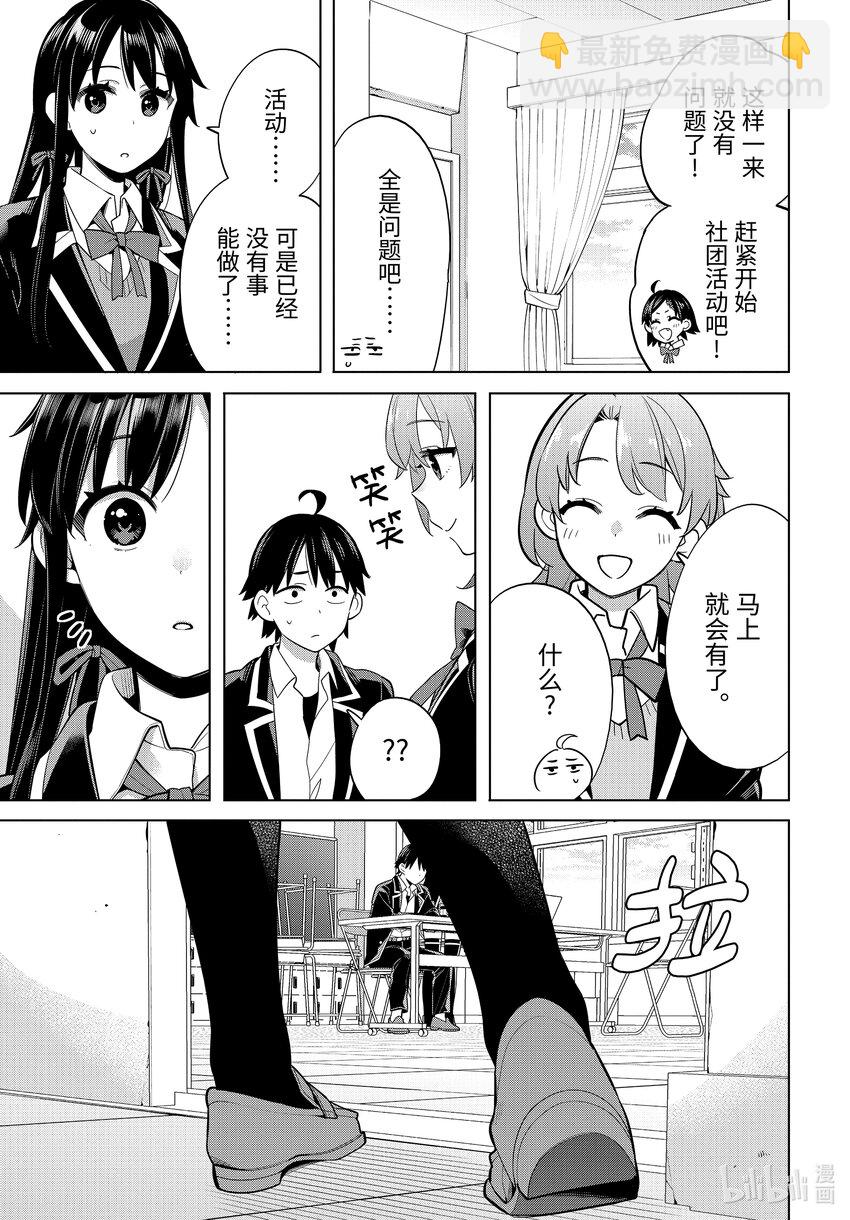 《我的青春恋爱物语果然有问题。-妄言录-》115 第115话 第20页