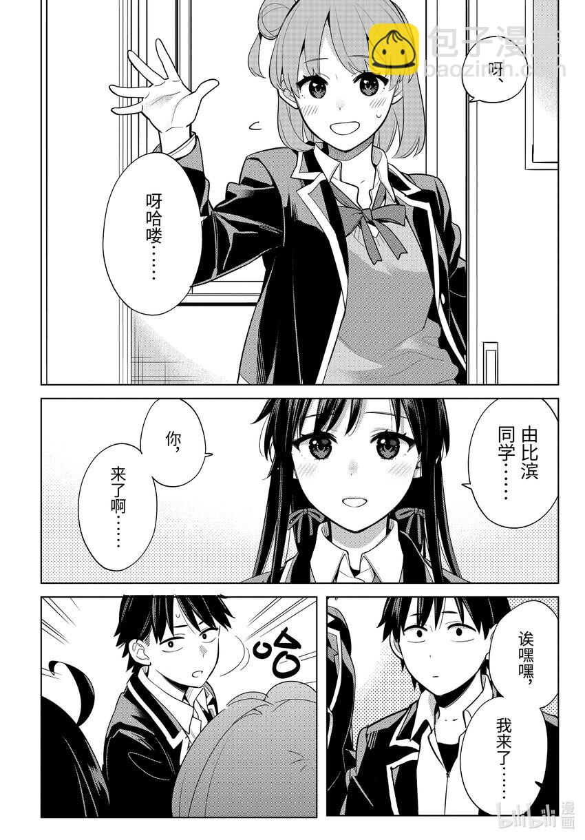 《我的青春恋爱物语果然有问题。-妄言录-》115 第115话 第21页