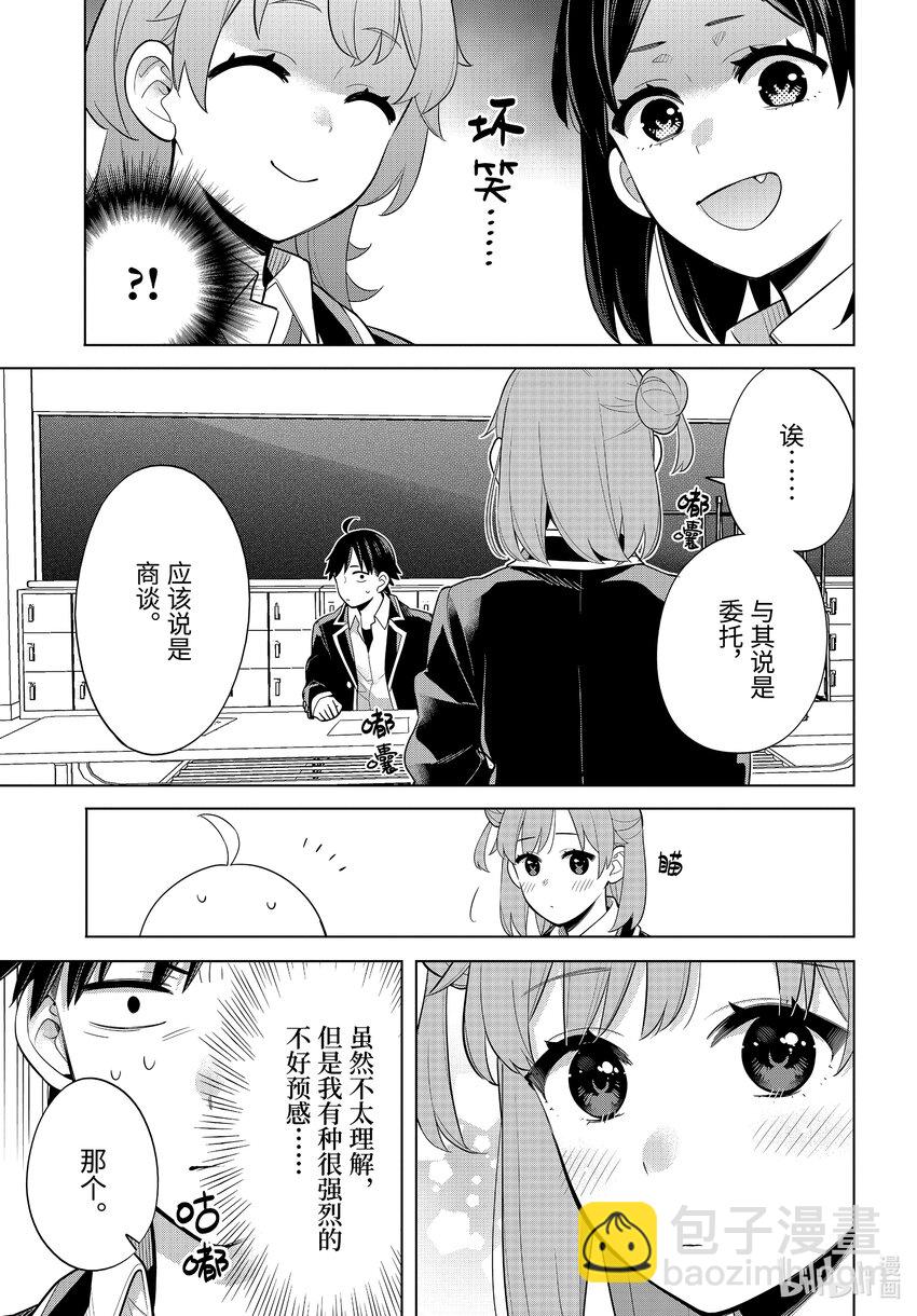 《我的青春恋爱物语果然有问题。-妄言录-》115 第115话 第22页