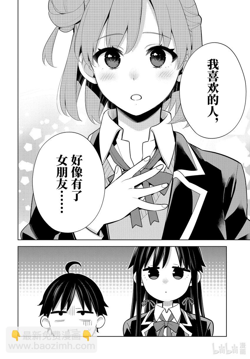 《我的青春恋爱物语果然有问题。-妄言录-》115 第115话 第23页