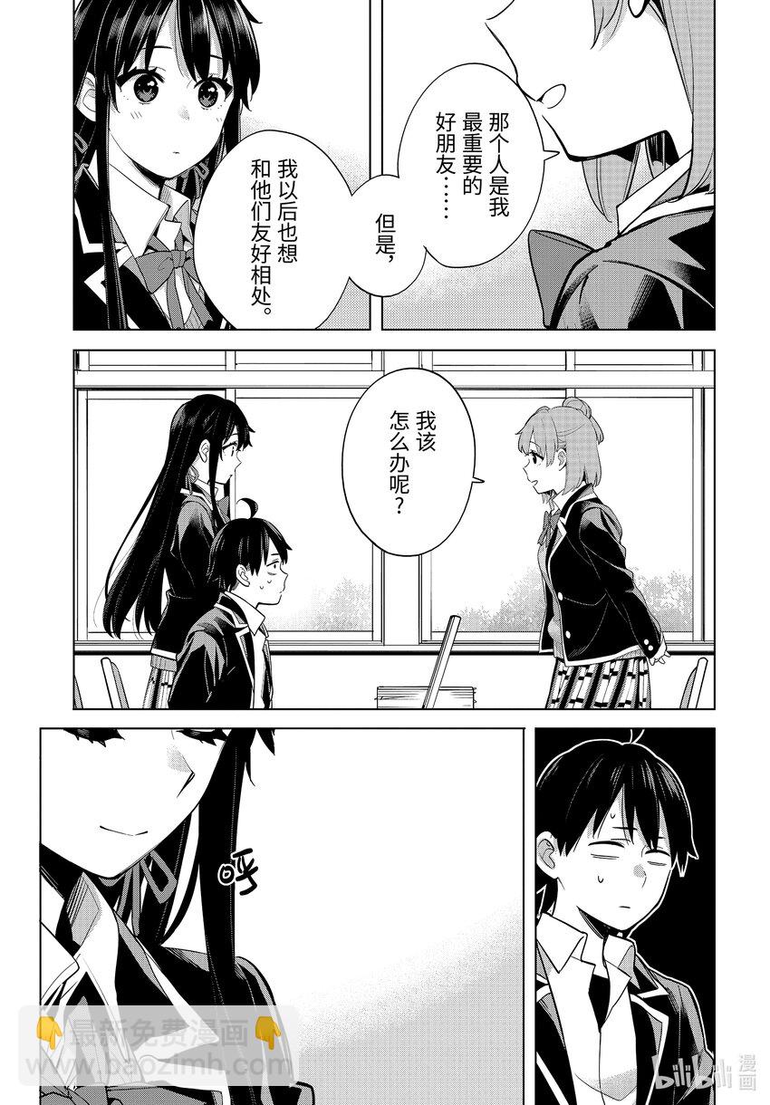《我的青春恋爱物语果然有问题。-妄言录-》115 第115话 第24页