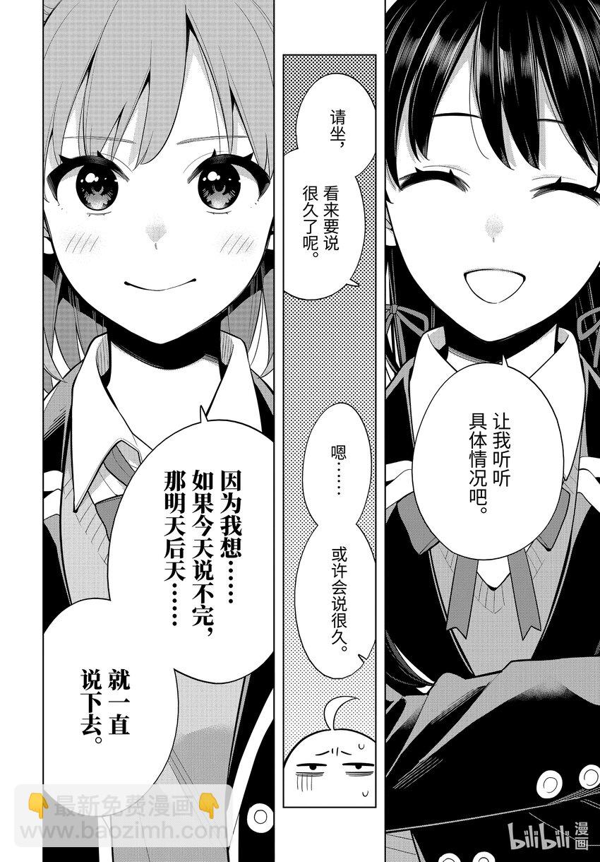 《我的青春恋爱物语果然有问题。-妄言录-》115 第115话 第25页