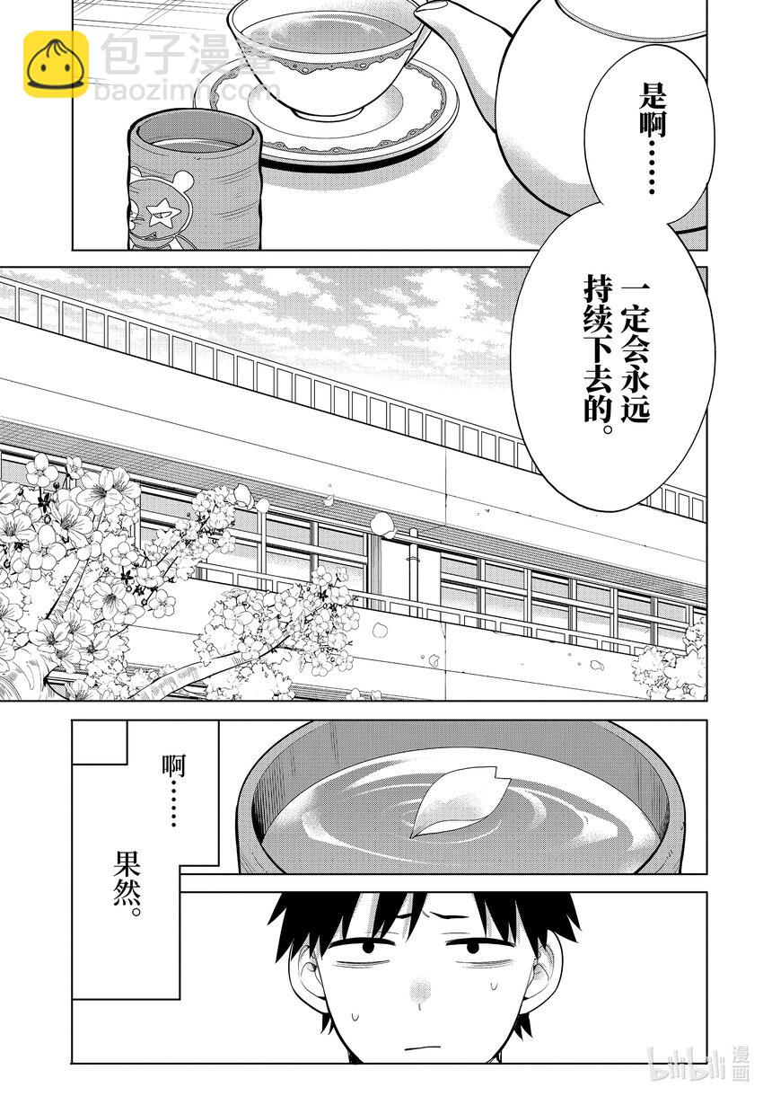 《我的青春恋爱物语果然有问题。-妄言录-》115 第115话 第26页