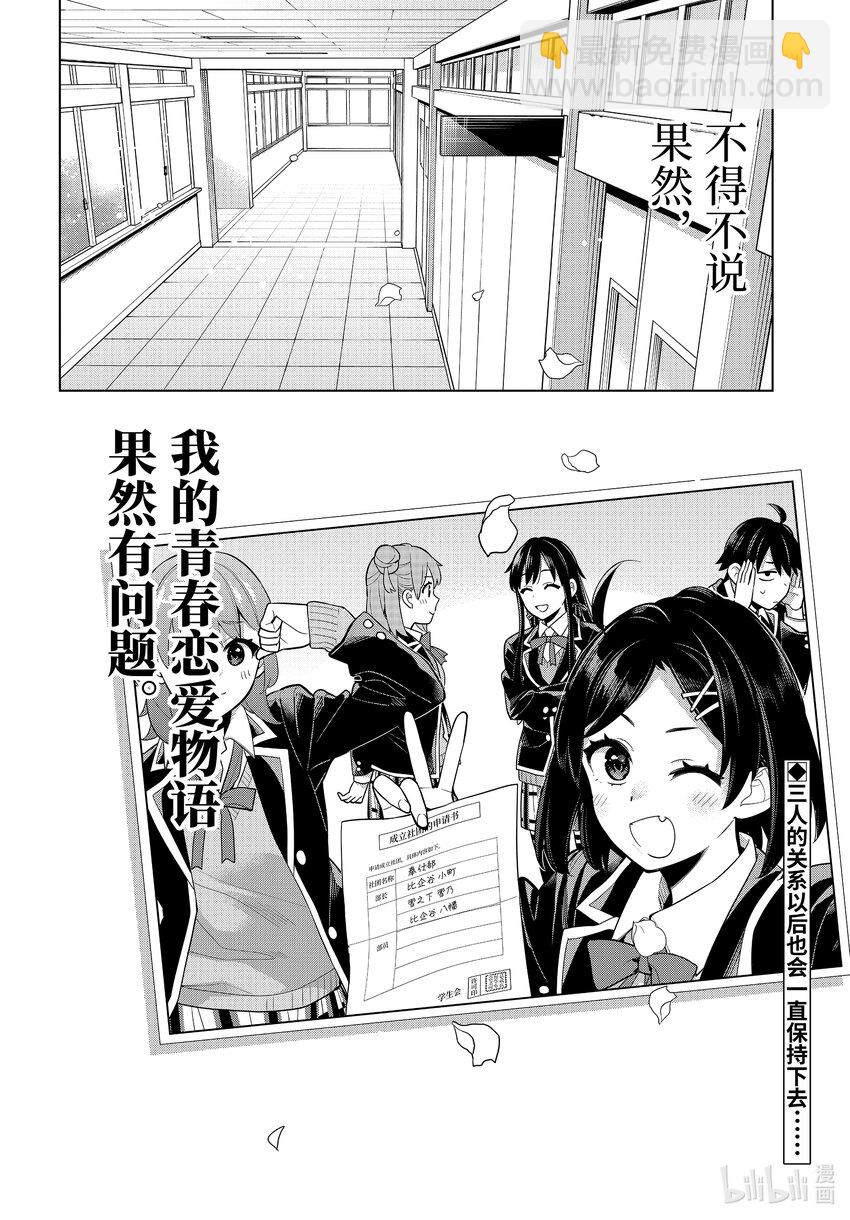 《我的青春恋爱物语果然有问题。-妄言录-》115 第115话 第27页