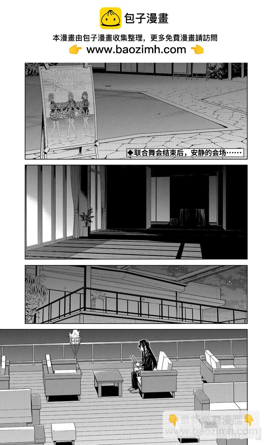 《我的青春恋爱物语果然有问题。-妄言录-》115 第115话 第2页