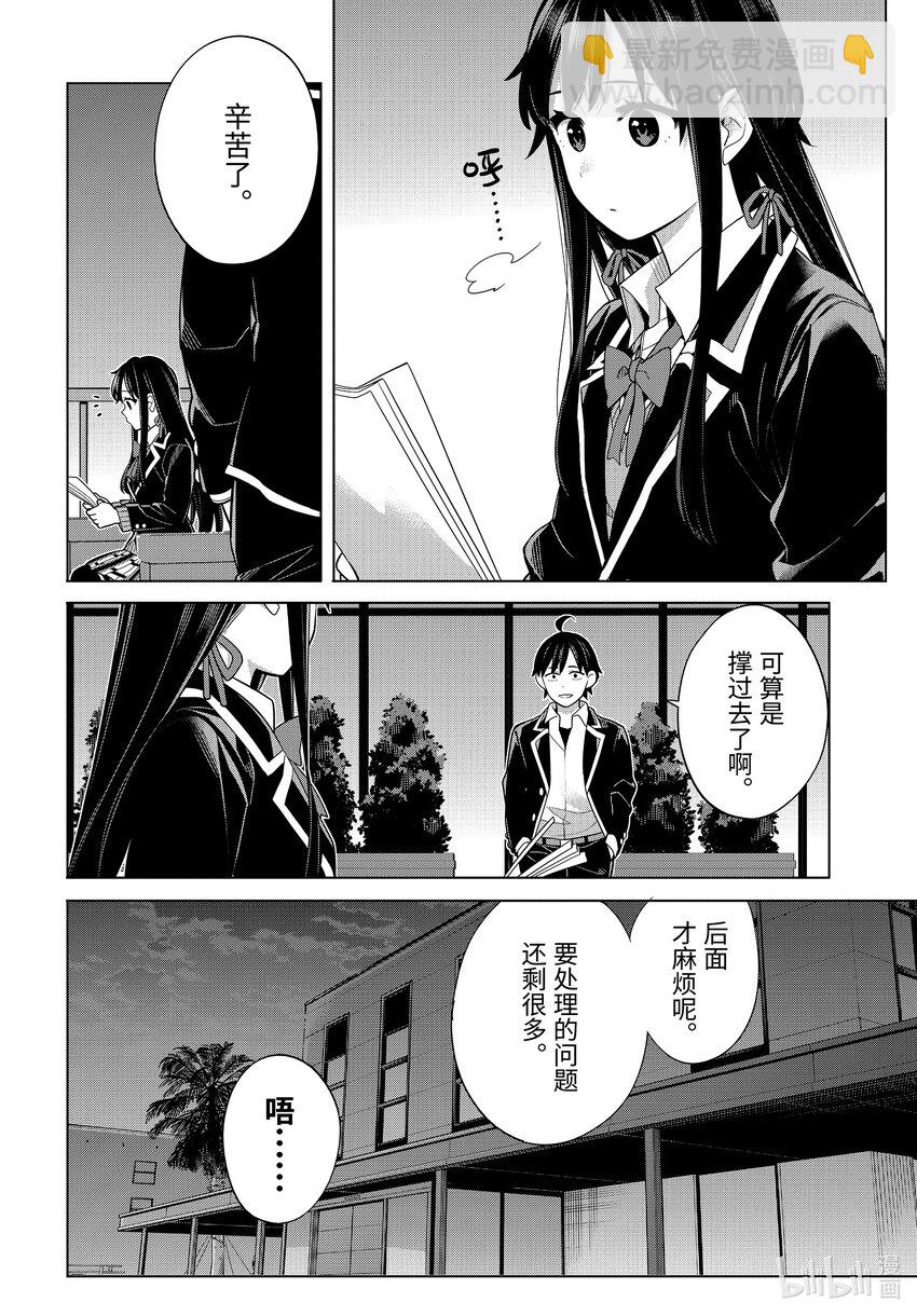 《我的青春恋爱物语果然有问题。-妄言录-》115 第115话 第3页