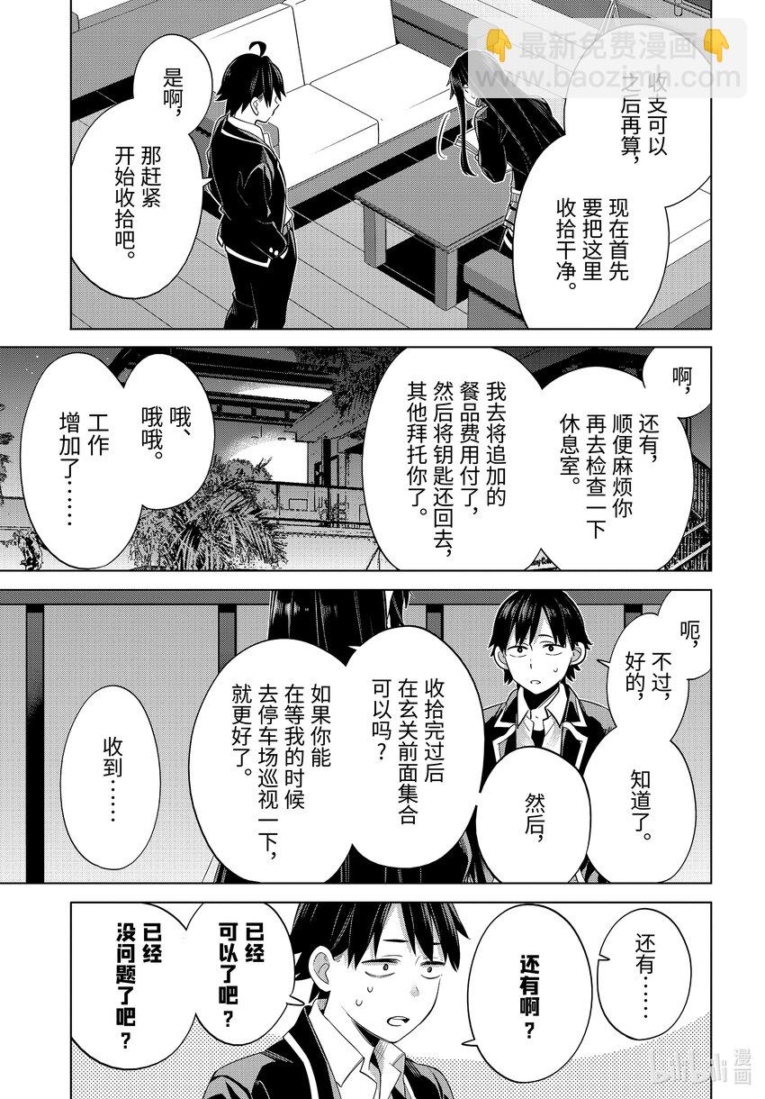《我的青春恋爱物语果然有问题。-妄言录-》115 第115话 第4页
