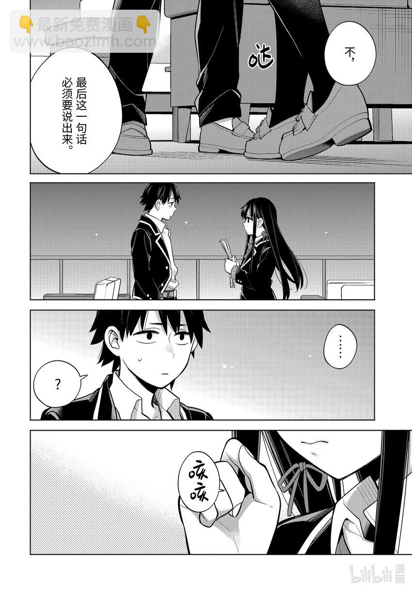 《我的青春恋爱物语果然有问题。-妄言录-》115 第115话 第5页