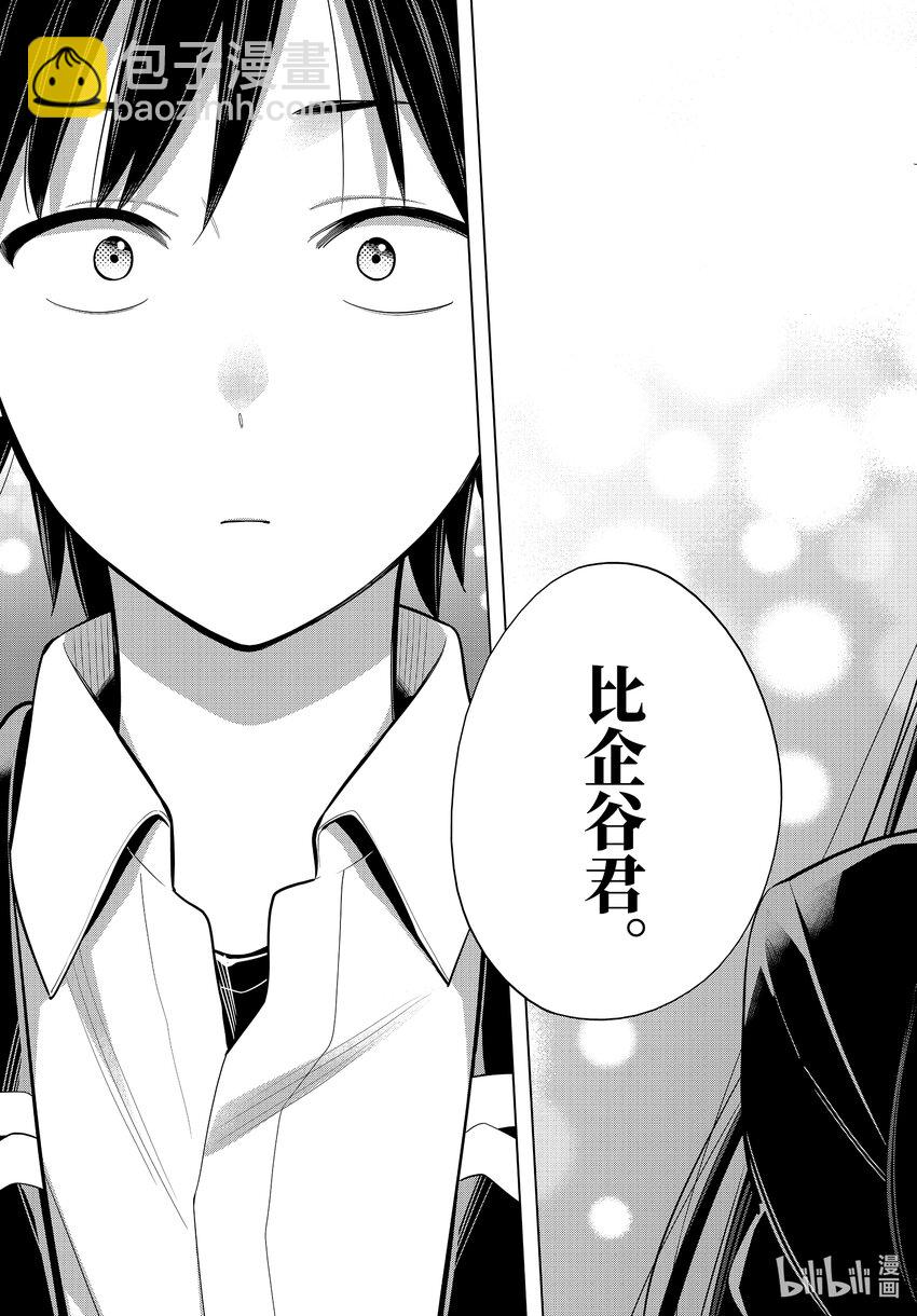 《我的青春恋爱物语果然有问题。-妄言录-》115 第115话 第8页