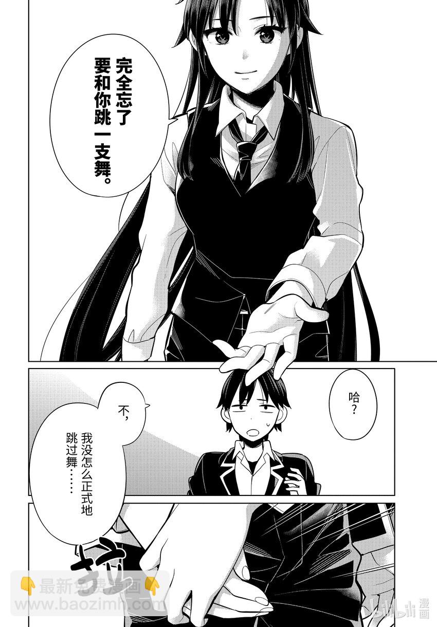 《我的青春恋爱物语果然有问题。-妄言录-》114 第114话 第12页