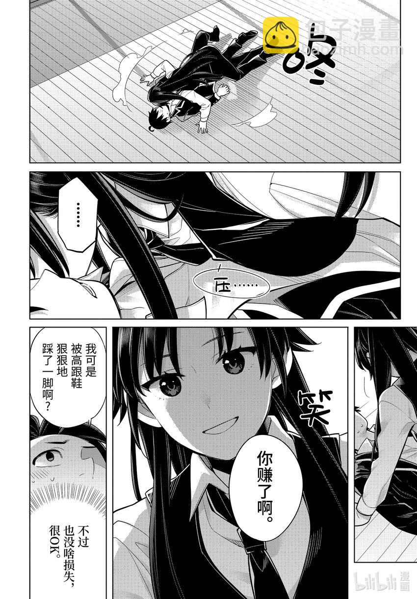 《我的青春恋爱物语果然有问题。-妄言录-》114 第114话 第16页