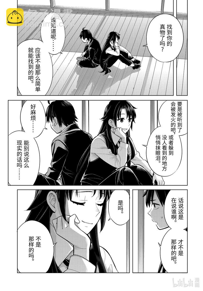 《我的青春恋爱物语果然有问题。-妄言录-》114 第114话 第17页