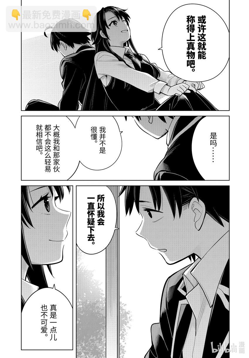 《我的青春恋爱物语果然有问题。-妄言录-》114 第114话 第19页