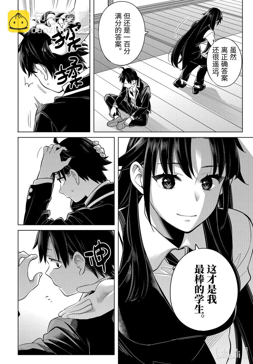 《我的青春恋爱物语果然有问题。-妄言录-》114 第114话 第20页