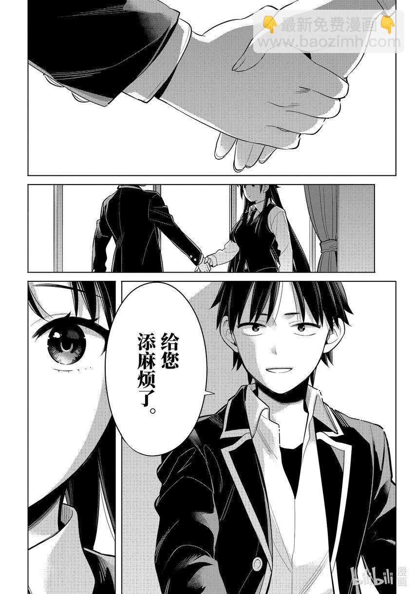 《我的青春恋爱物语果然有问题。-妄言录-》114 第114话 第22页