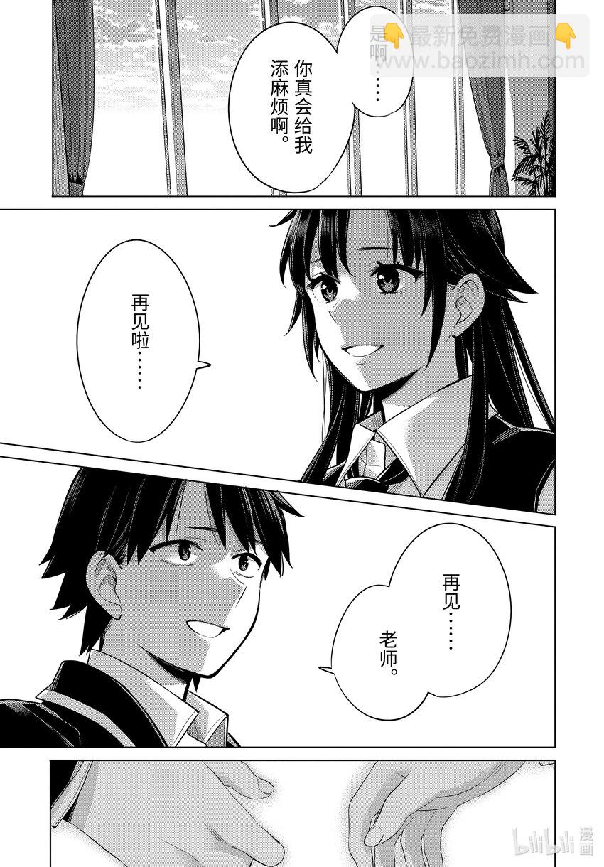 《我的青春恋爱物语果然有问题。-妄言录-》114 第114话 第23页
