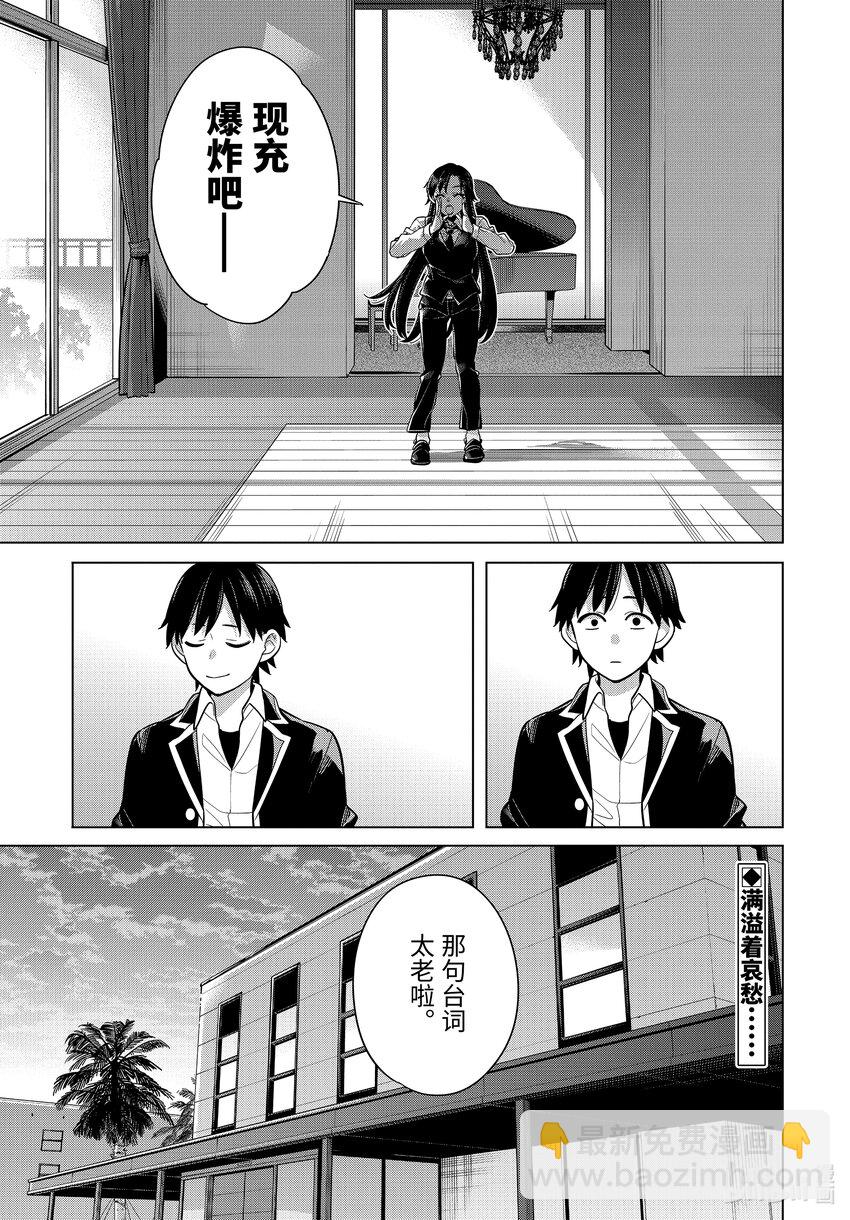 《我的青春恋爱物语果然有问题。-妄言录-》114 第114话 第25页