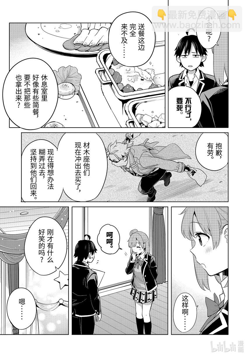 《我的青春恋爱物语果然有问题。-妄言录-》114 第114话 第5页