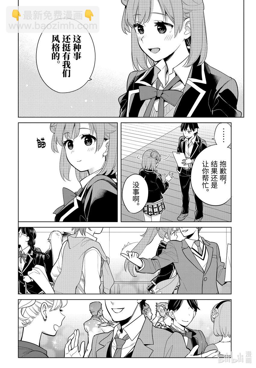 《我的青春恋爱物语果然有问题。-妄言录-》114 第114话 第6页