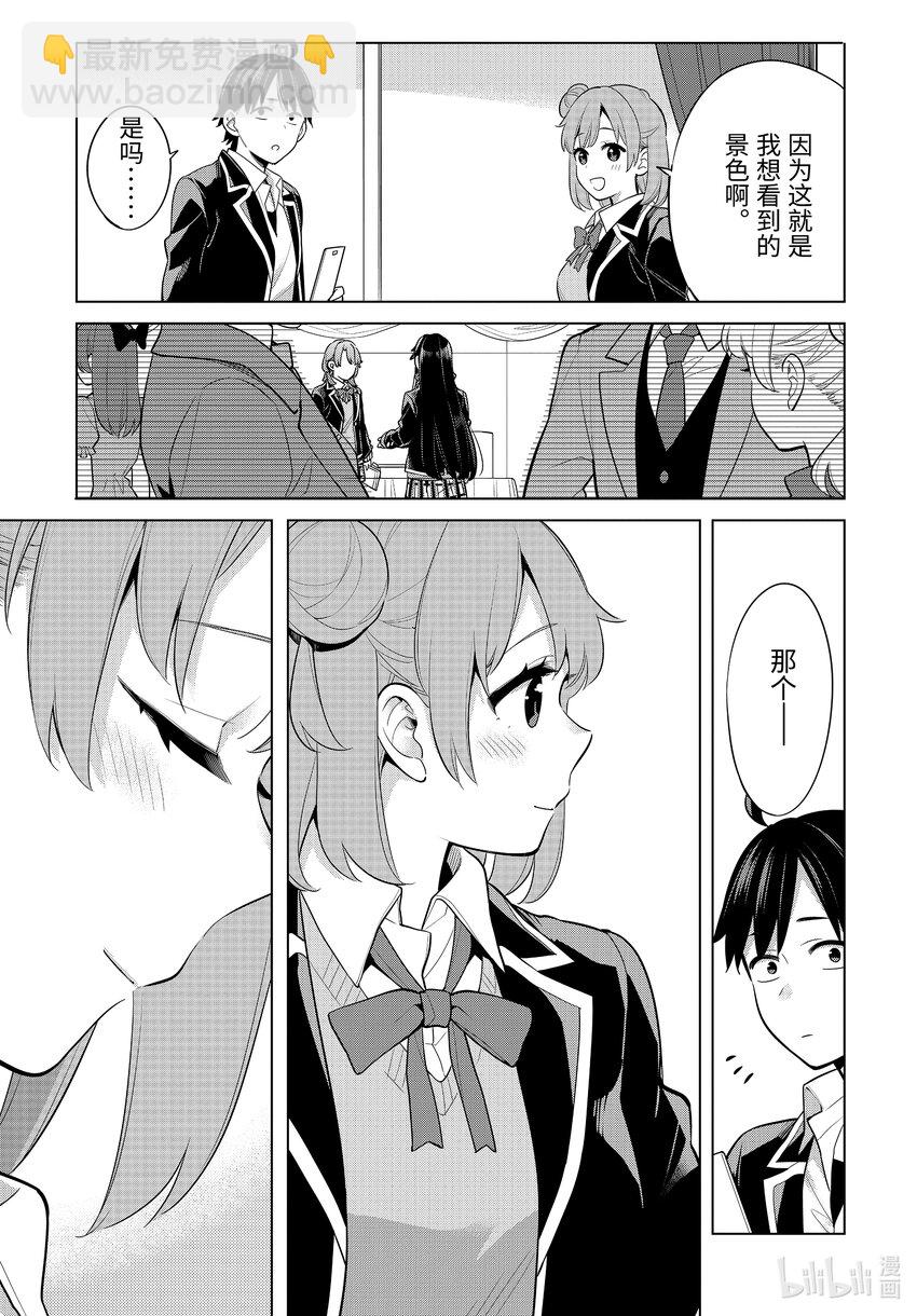 《我的青春恋爱物语果然有问题。-妄言录-》114 第114话 第7页