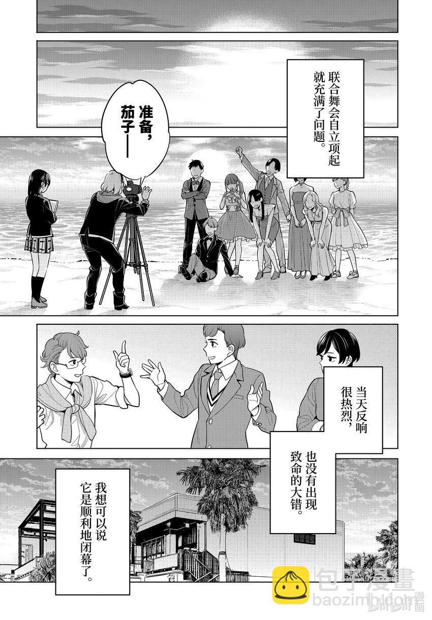 《我的青春恋爱物语果然有问题。-妄言录-》114 第114话 第9页