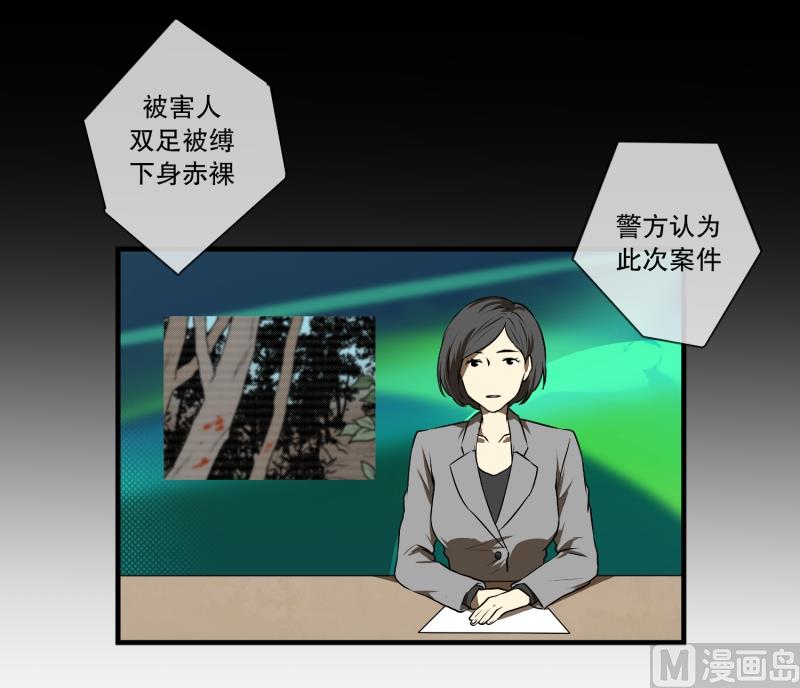 《超能力预知》第3话 连环杀人 第14页