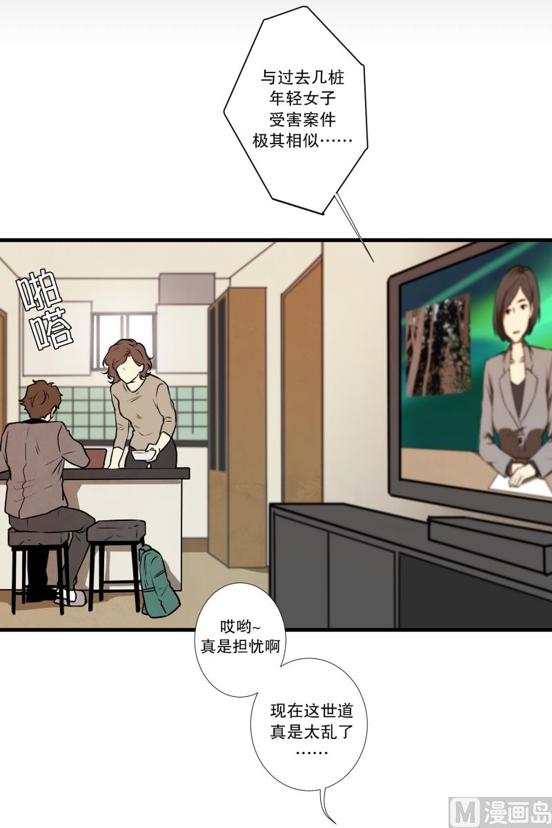 《超能力预知》第3话 连环杀人 第15页