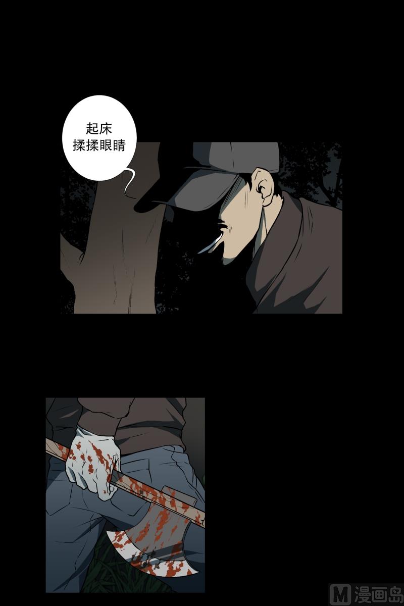 《超能力预知》第3话 连环杀人 第3页