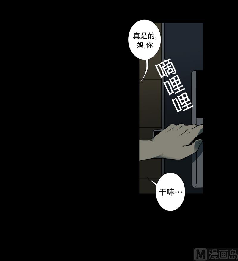 《超能力预知》第2话 妈妈还没回来 第11页