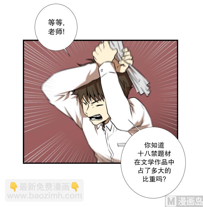 《超能力预知》第4话 问题学生 第16页