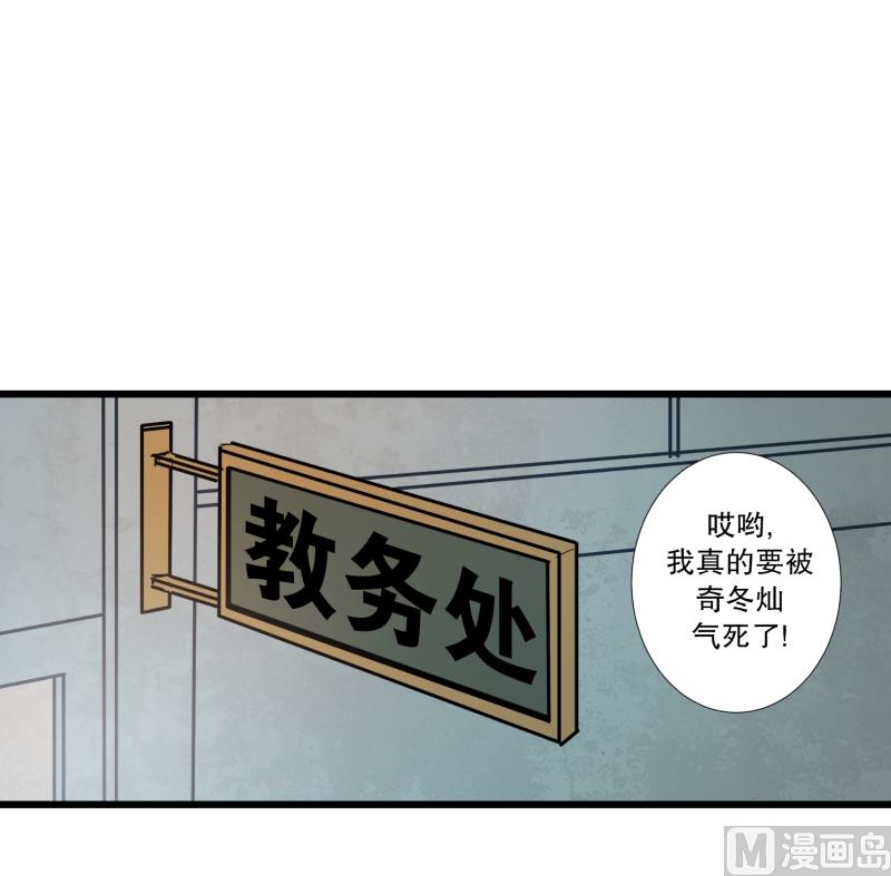 《超能力预知》第4话 问题学生 第20页