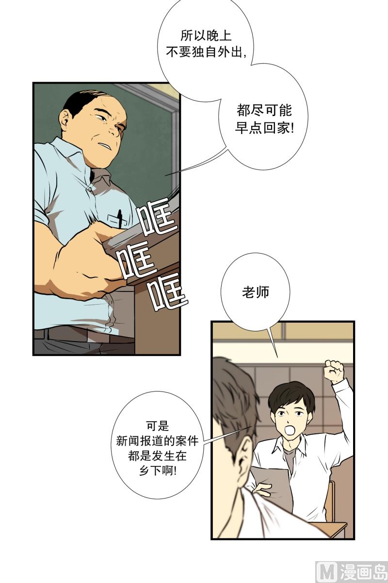 《超能力预知》第4话 问题学生 第3页