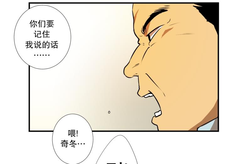 《超能力预知》第4话 问题学生 第5页