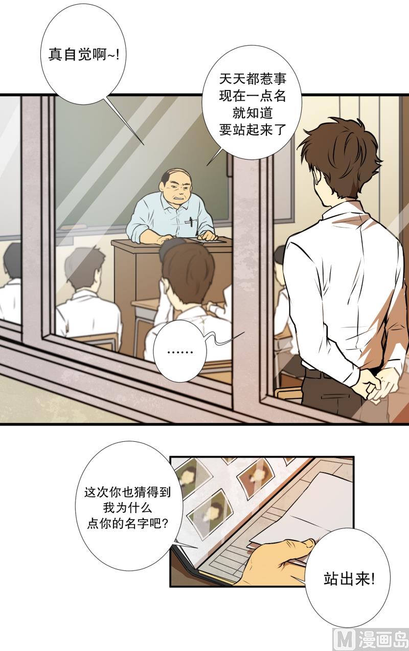 《超能力预知》第4话 问题学生 第9页