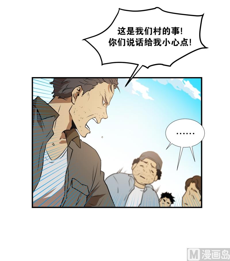 《超能力预知》第8话 你有血光之灾 第14页