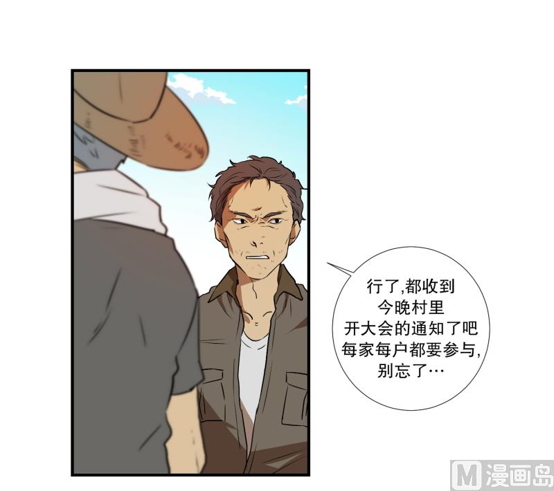 《超能力预知》第8话 你有血光之灾 第17页