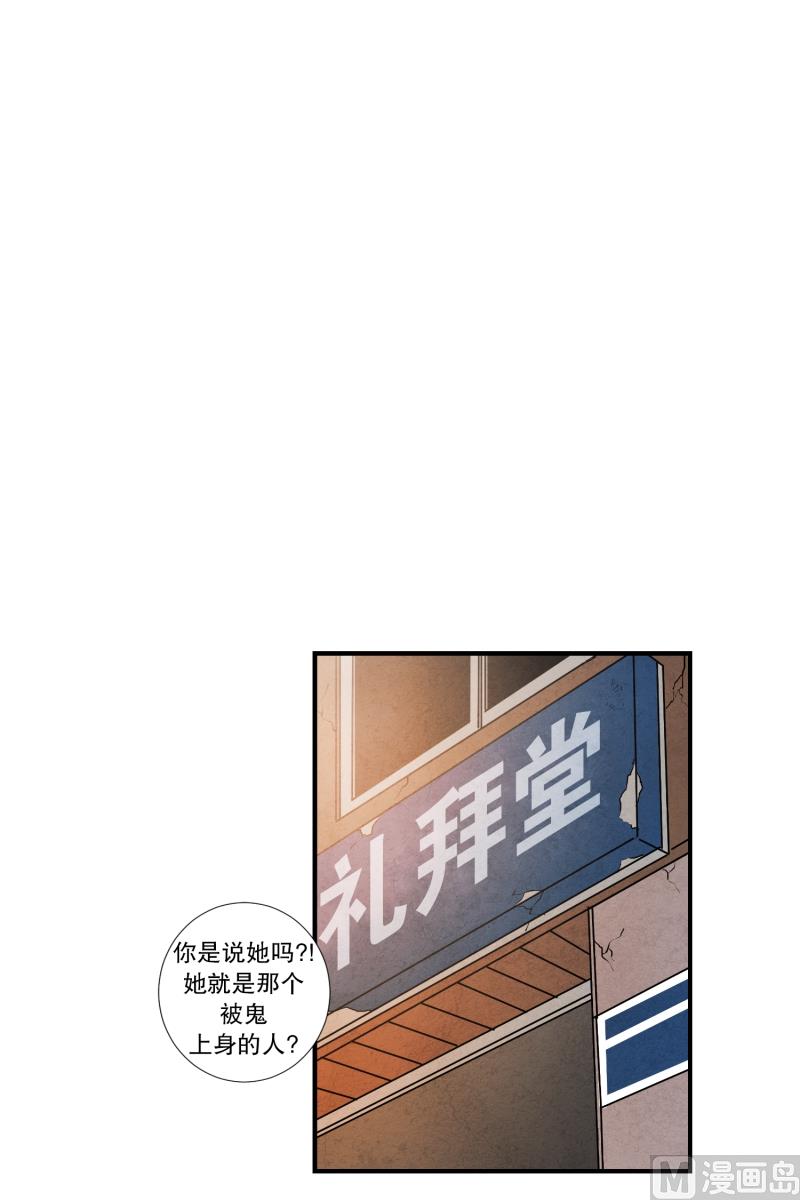 《超能力预知》第8话 你有血光之灾 第1页