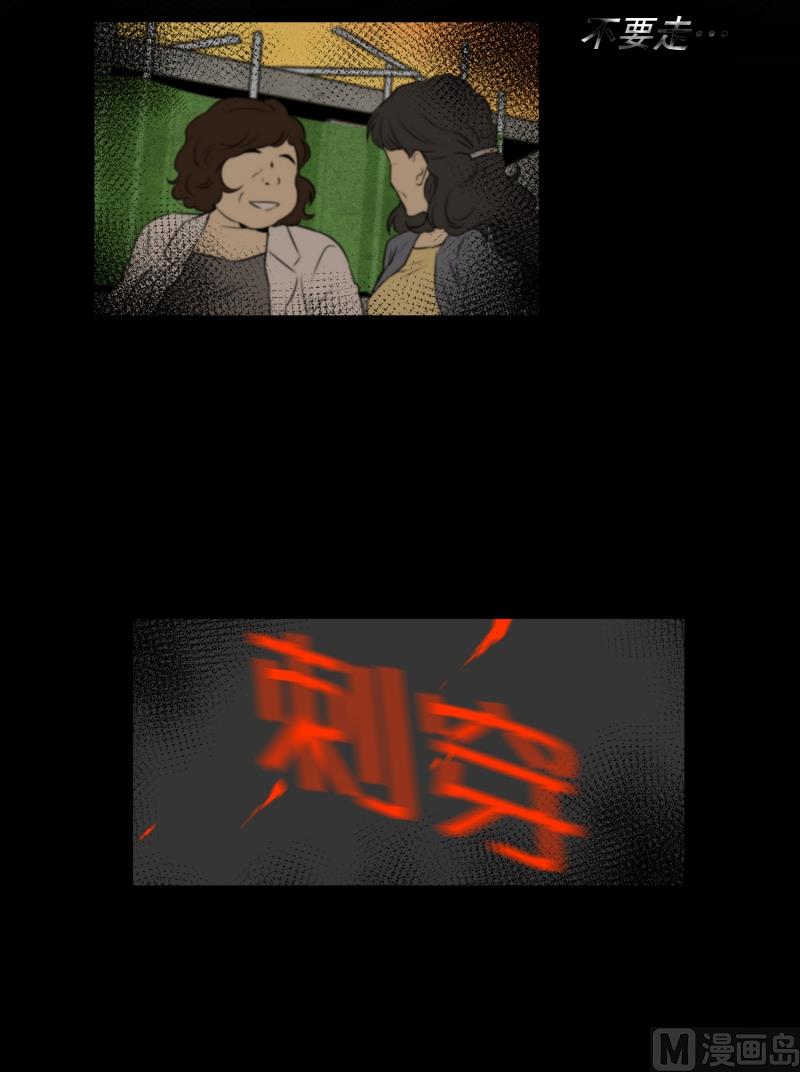 《超能力预知》第8话 你有血光之灾 第28页
