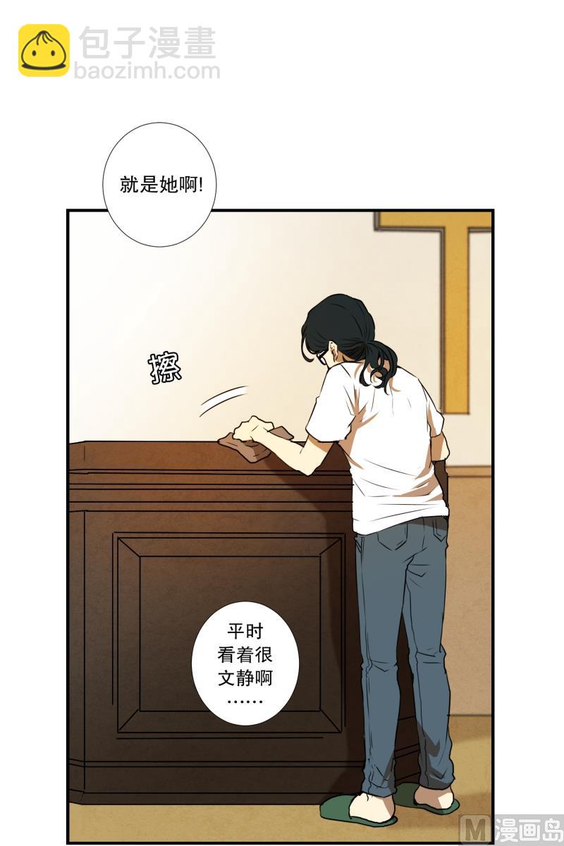 《超能力预知》第8话 你有血光之灾 第2页