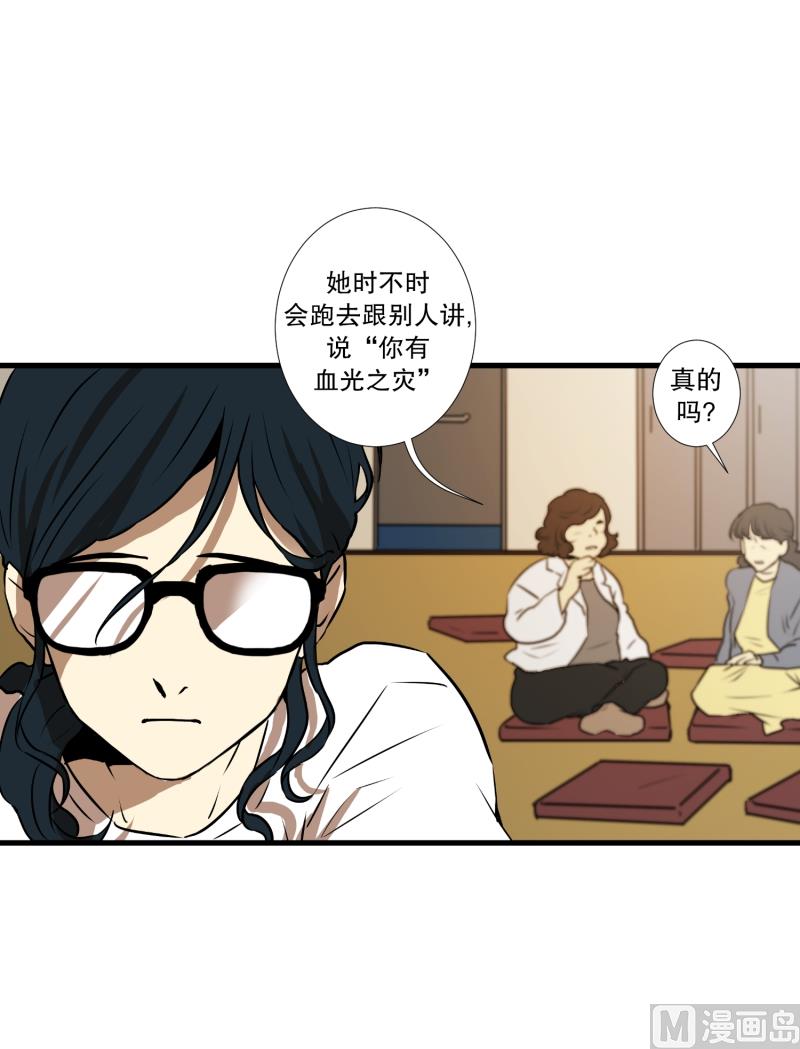 《超能力预知》第8话 你有血光之灾 第3页