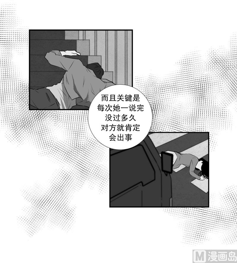 《超能力预知》第8话 你有血光之灾 第4页
