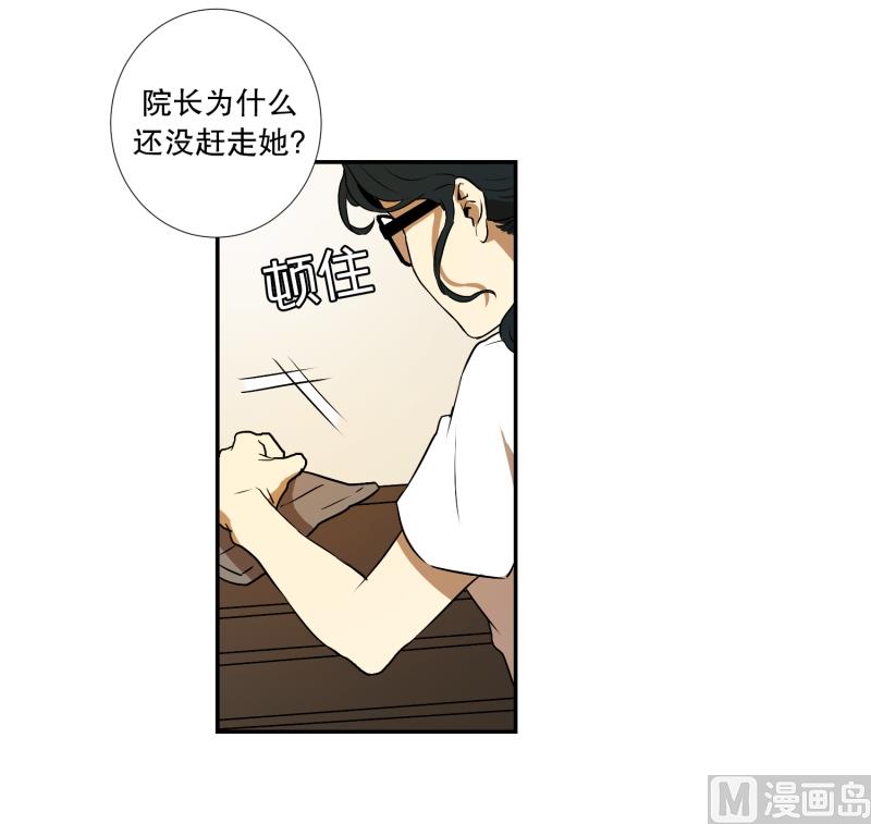 《超能力预知》第8话 你有血光之灾 第6页