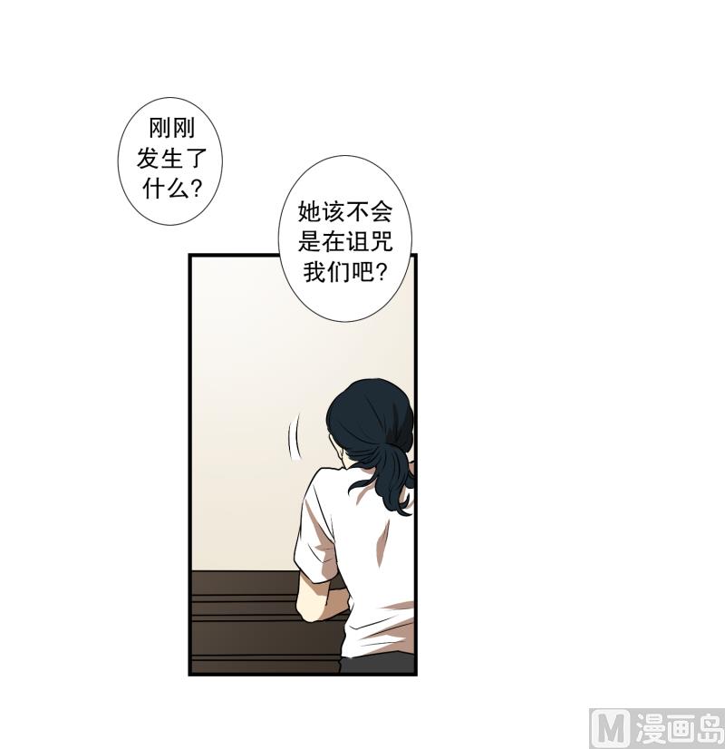 《超能力预知》第8话 你有血光之灾 第9页